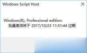 如何查看Windows10系统是否为永久激活？(5)