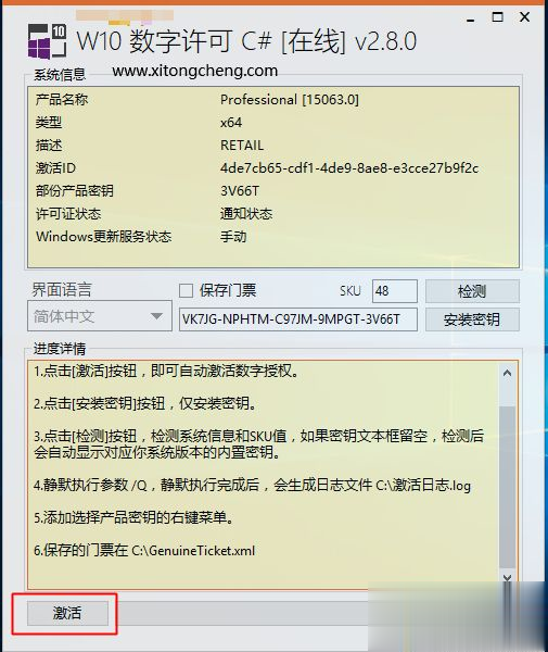 win10专业版永久激活方法 win10专业版怎么永久激活最新(1)