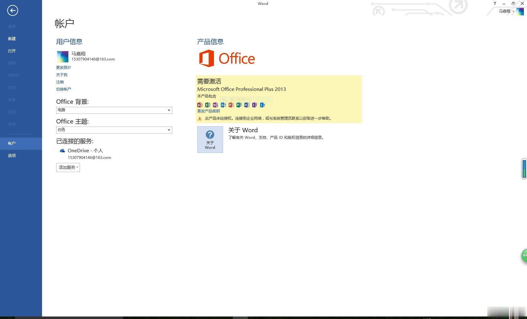 office 2013激活工具 office2013一键永久激活码/密钥/序列号