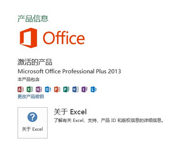 office 2013激活工具 office2013一键永久激活码/密钥/序列号(5)