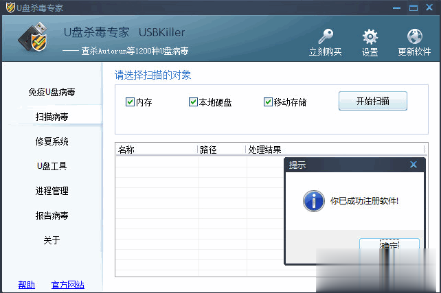 U盘杀毒软件哪个好 实测对比(2)