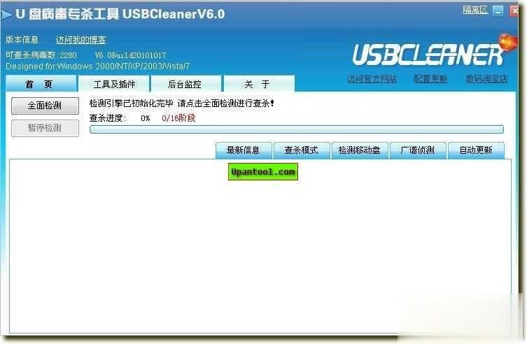 U盘杀毒软件哪个好 实测对比