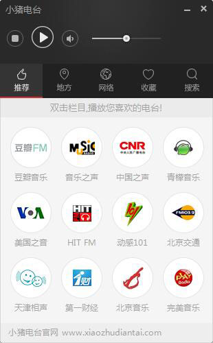好用的网络电台软件有哪些 2019网络电台软件大盘点(5)