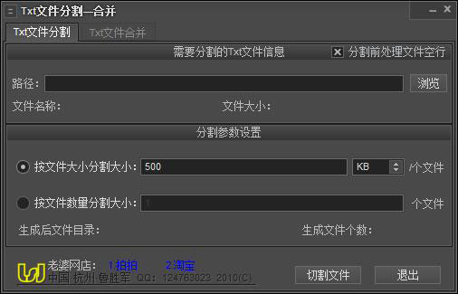 文件分割软件有哪些？文件分割软件免费下载(5)