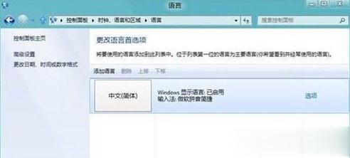 Win8系统无法切换输入法如何解决？(4)