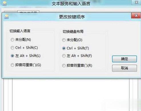 Win8系统无法切换输入法如何解决？(1)