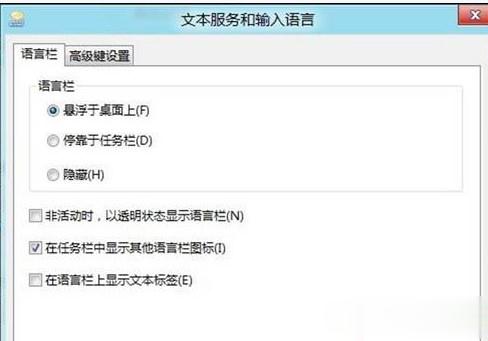 Win8系统无法切换输入法如何解决？(6)