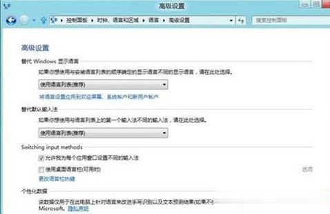 Win8系统无法切换输入法如何解决？(5)