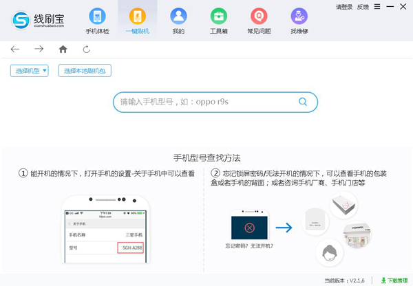 刷机软件哪个好