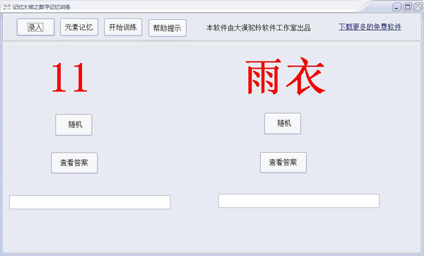 记忆力训练软件有哪些 2020记忆力训练软件排行榜