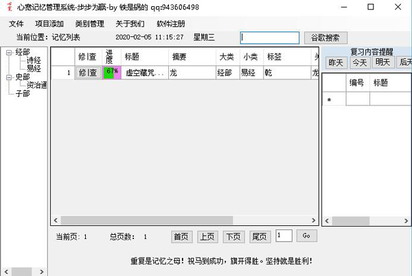 记忆力训练软件有哪些 2020记忆力训练软件排行榜(4)