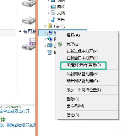 Win8如何使用 Win8使用技巧介绍(5)