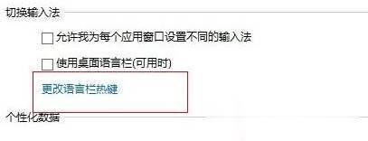 Win8输入法不能切换如何解决(2)