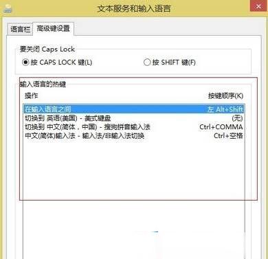 Win8输入法不能切换如何解决(3)