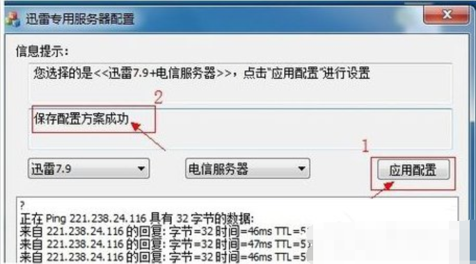 迅雷无法登陆 详细教您怎么解决迅雷无法登陆(6)