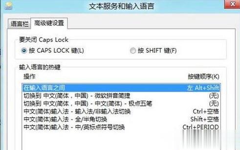 Win8系统无法切换输入法如何解决？