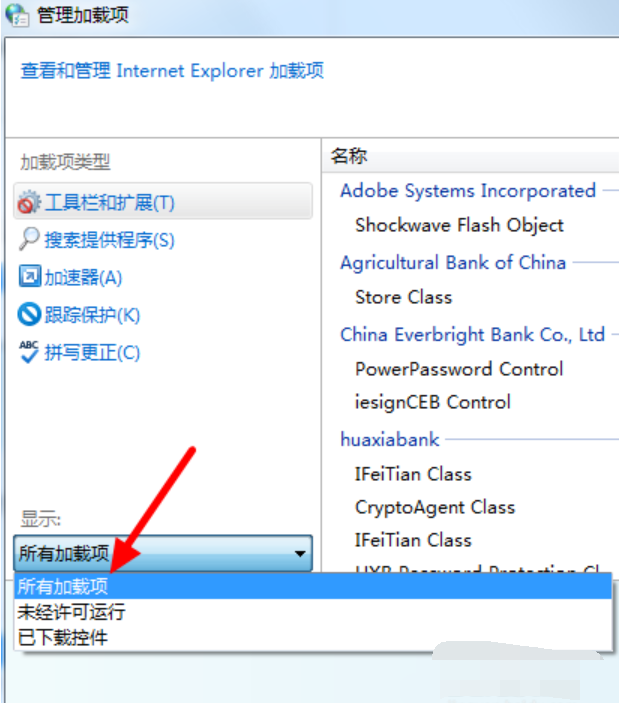 禁用加载项,小编教你win7禁用ie加载项(6)