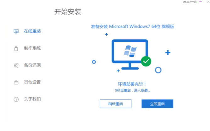 2020最干净的一键重装系统详细图文教程(5)