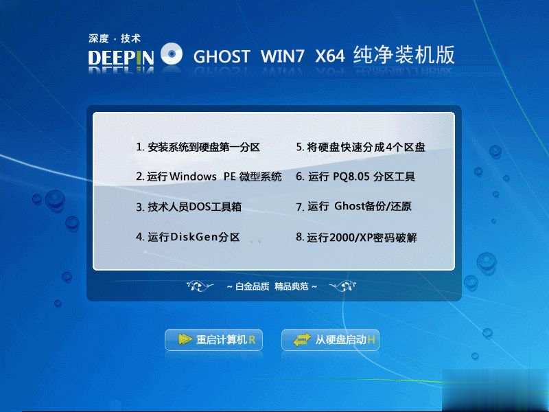 win7纯净版去哪里下载_免费win7纯净版系统下载推荐(1)
