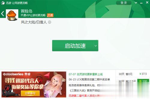 win7系统下冒险岛掉线怎么解决(1)