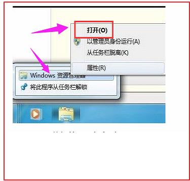 win7系统文件管理器在哪里打开 win7系统文件管理器打开位置方法(4)