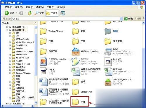 字体文件夹在哪？字体在哪里添加安装？(4)