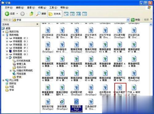 字体文件夹在哪？字体在哪里添加安装？(2)