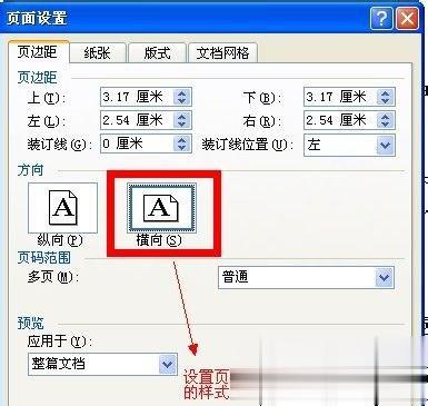 Word2003页面设置方法 Word2003页面如何设置(4)