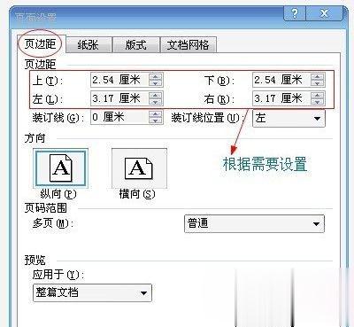 Word2003页面设置方法 Word2003页面如何设置(2)