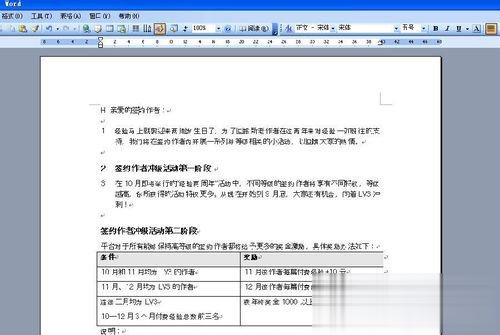 Word2003页面设置方法 Word2003页面如何设置