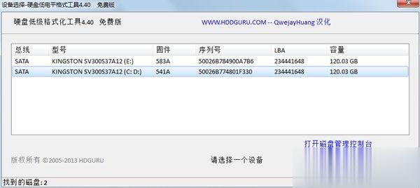 低格工具哪个好用？硬盘低格工具盘点(3)