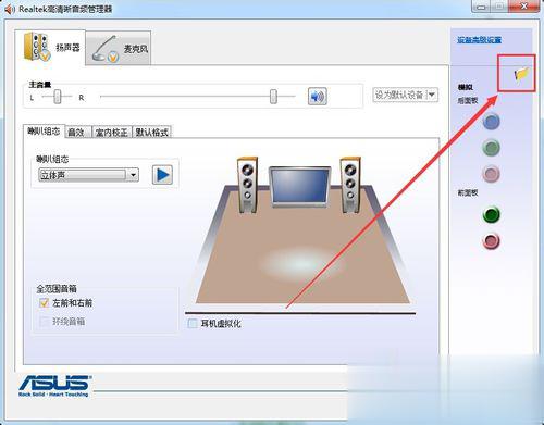 如何解决Win7台式电脑前面板耳机没声音的问题？(4)