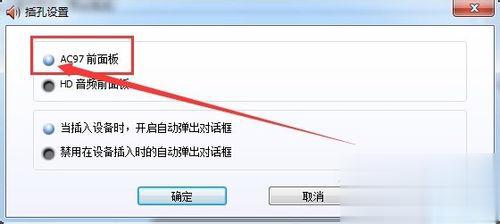 如何解决Win7台式电脑前面板耳机没声音的问题？(5)