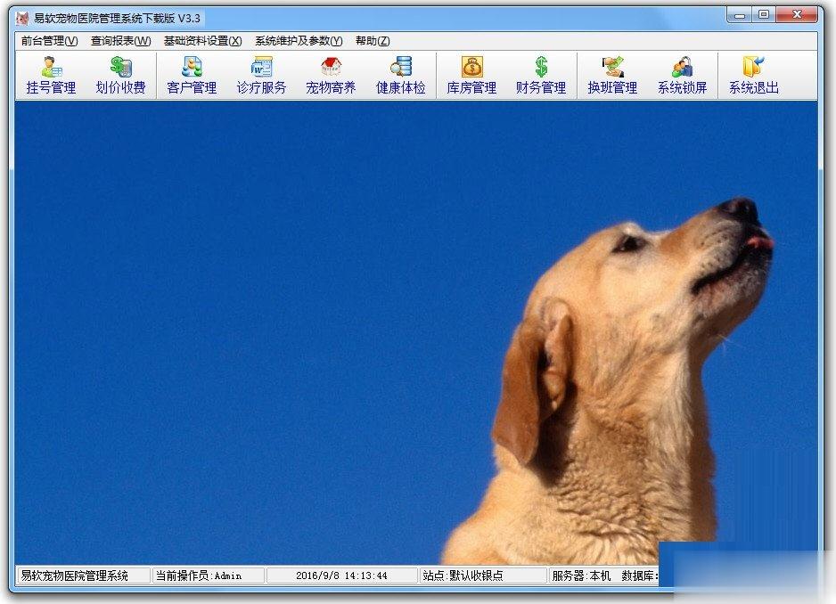 宠物店管理软件哪个好？好用的宠物店管理软件盘点