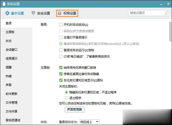 QQ推荐好友功能怎么关闭？(2)