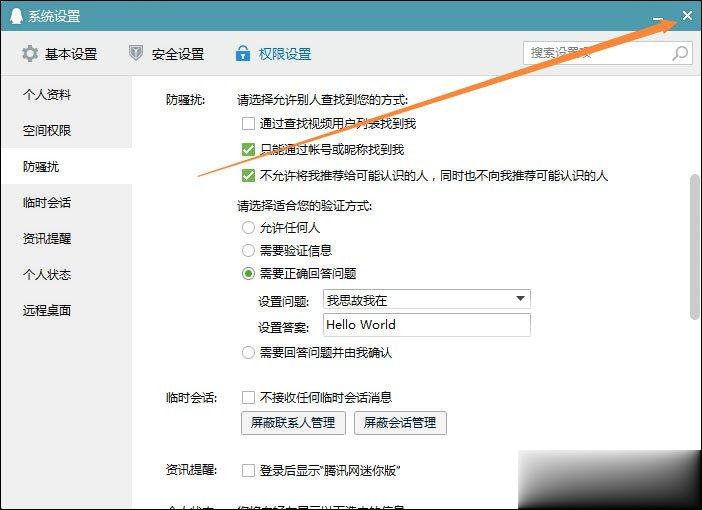 QQ推荐好友功能怎么关闭？(5)