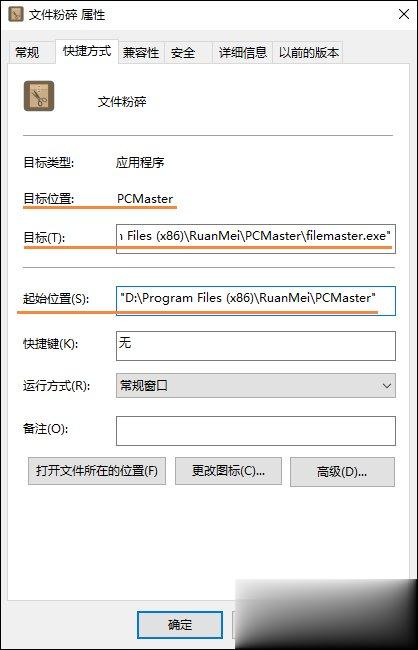 桌面图标打不开如何修复 桌面图标无法打开的处理方法(4)