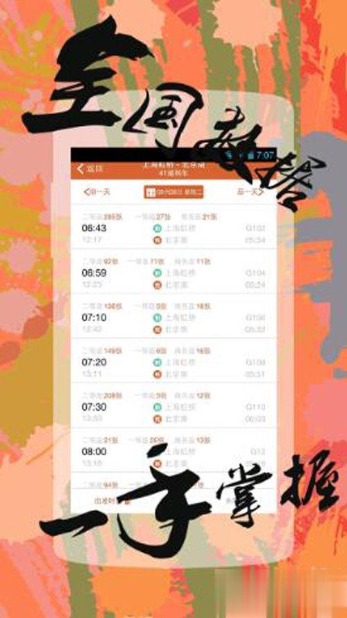 付钱抢票软件哪个好用 好用的付费抢票软件盘点(3)