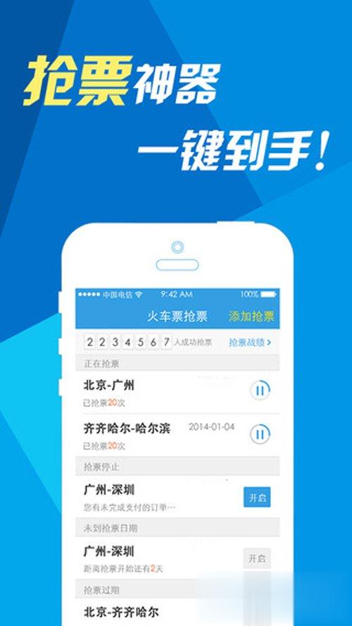 付钱抢票软件哪个好用 好用的付费抢票软件盘点(1)