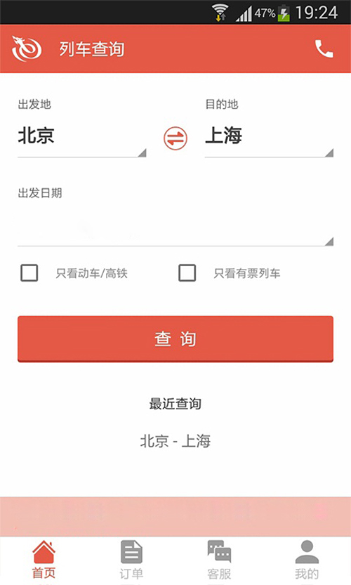 付钱抢票软件哪个好用 好用的付费抢票软件盘点(4)