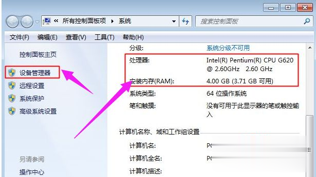 win7电脑配置怎么查看 win7系统查看电脑配置的方法(1)