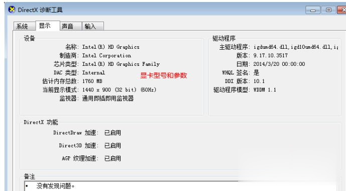 win7电脑配置怎么查看 win7系统查看电脑配置的方法(6)