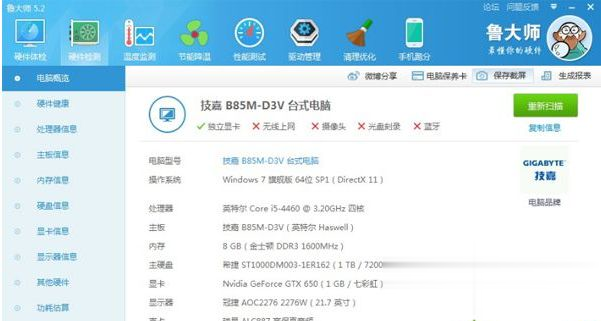 win7电脑配置怎么查看 win7系统查看电脑配置的方法(7)