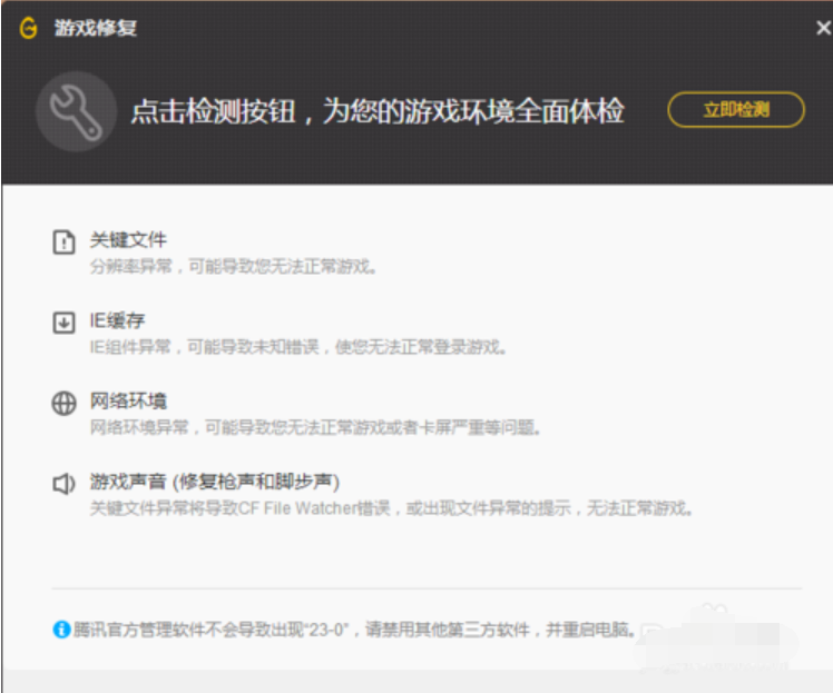 小编告诉你cf闪退怎么办(6)