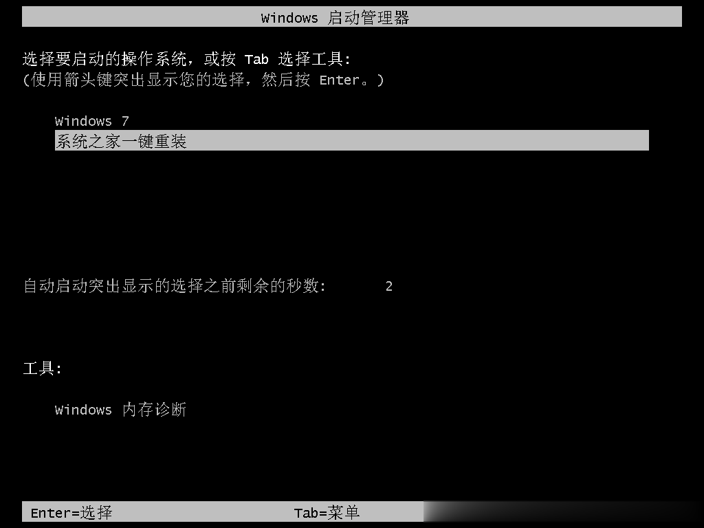 一键重装系统xp 一键重装系统xp图文教程(4)