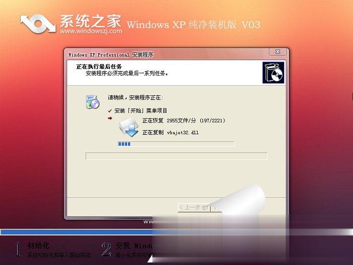 一键重装系统xp 一键重装系统xp图文教程(6)