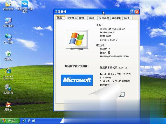 一键重装系统xp 一键重装系统xp图文教程(7)