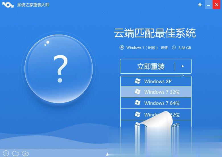 一键重装系统xp 一键重装系统xp图文教程(1)