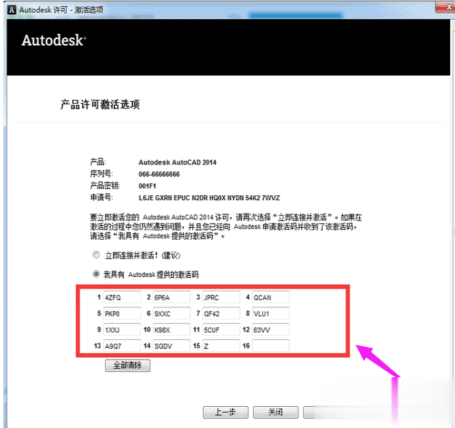 CAD2014序列号和密钥以及怎么注册教程(6)