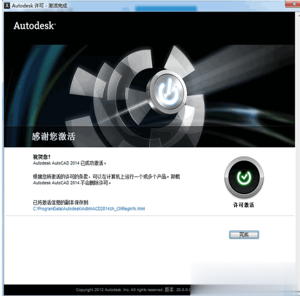 CAD2014序列号和密钥以及怎么注册教程(7)